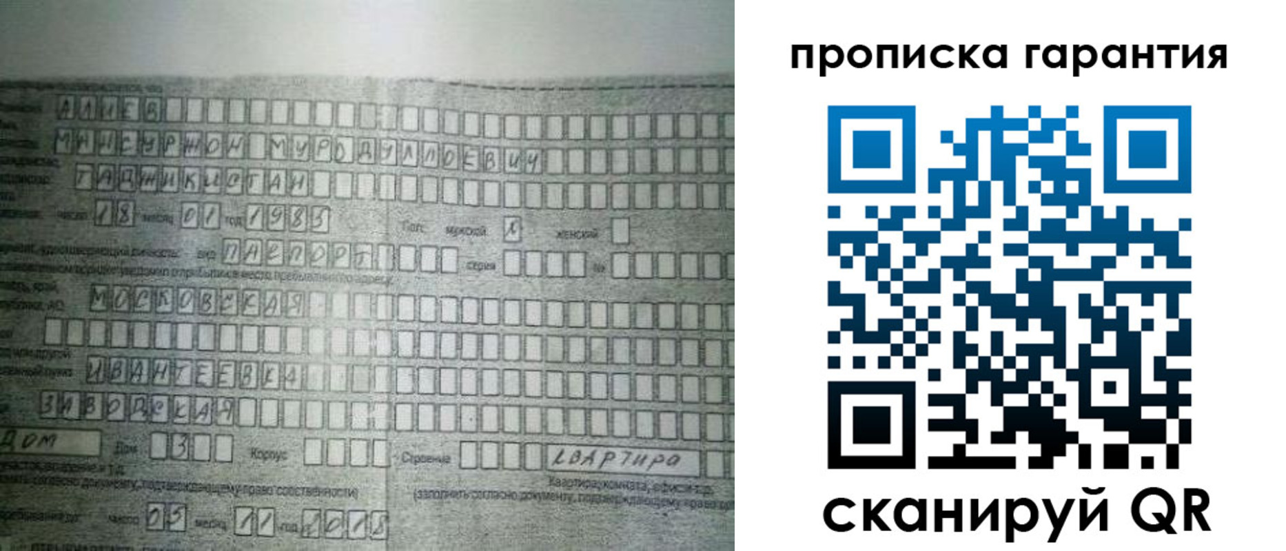 прописка для работы в Полярных Зорях