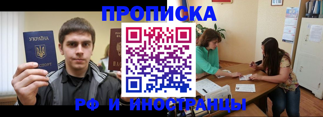 прописка от собственника в Полярных Зорях